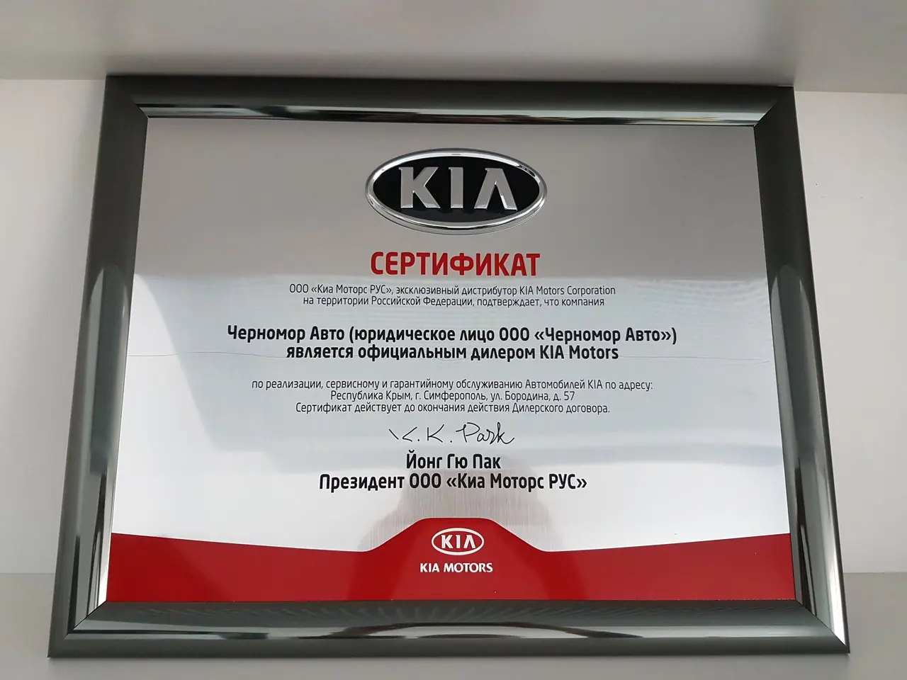 Сертификат Киа
