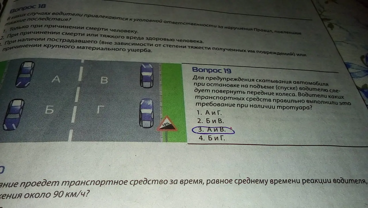 в случае остановки на подъеме спуске при наличии