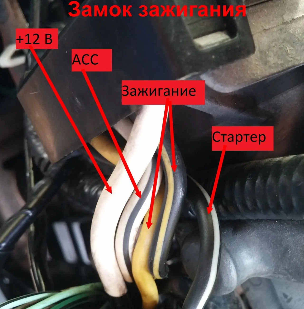 схема подключения замка зажигания ваз
