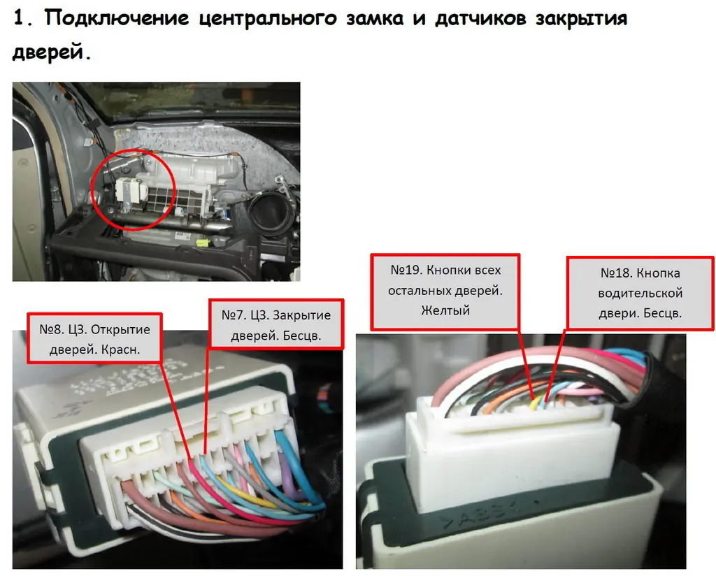 Место подключения. Штатную сигнализацию Тойота Авалон 2003. Corolla 120 точки подключения сигнализации. Карты монтажа сигнализации Тойота тундра 2022. Подключение центрального замка Toyota Harrier.