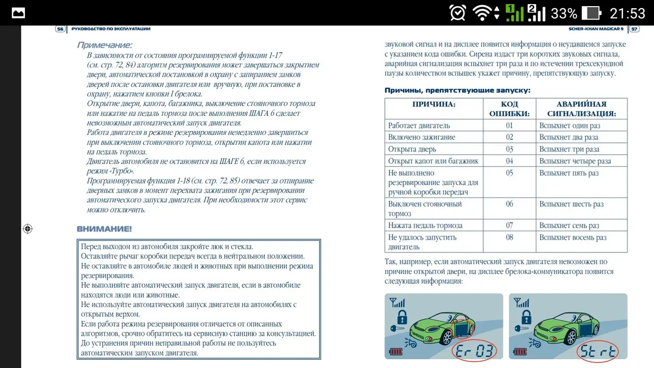 Шерхан магикар не работает автозапуск