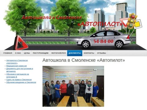 Автопилот школа вождения. Автошкола спб автопилот. Московская 31 орел. Автошкола сатурн. Автошкола сатурн.