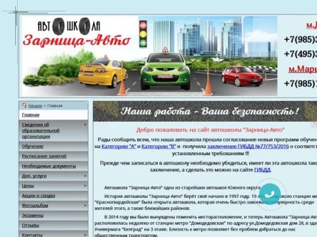 Автошкола Зарница-Авто Москва : отзывы учеников и стоимость обучения