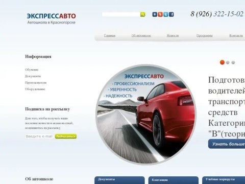 Автошколы в Нахабино: сайты, отзывы и телефоны