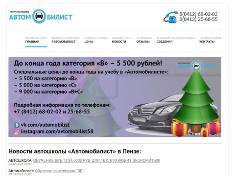 Автошкола пенза цены на полное обучение пенза. Автошкола вираж пенза. Автошкола профессионал. Школа вождения. Автошкола вираж.