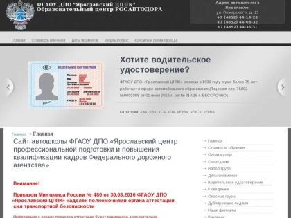 Ярославский ЦППК