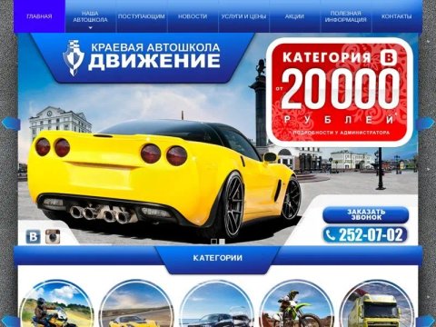 министерство образования шарыпово. автошкола движение красноярск. автошкола движение красноярск. автошкола драйв красноярск. автошкола попутчик абакан.