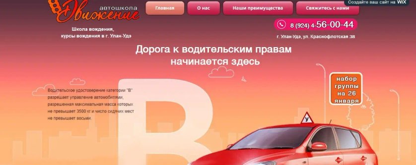 Форсаж автошкола Улан Удэ
