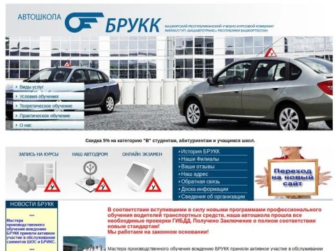 автошкола брукк