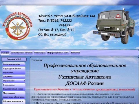 автошкола досааф ивантеевка. автошкола досааф москва цао. автошкола котельничская досааф. досааф автошкола график работы.