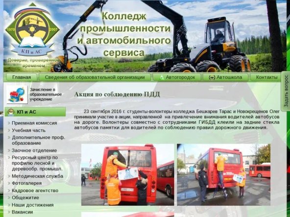 колледж промышленности и автомобильного сервиса киров. воровского 84. кпиас киров. колледж кпиас киров. колледж промышленности и автомобильного сервиса.