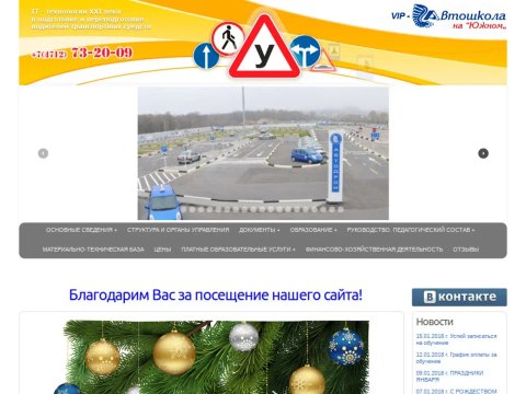 Сайт автошколы курск