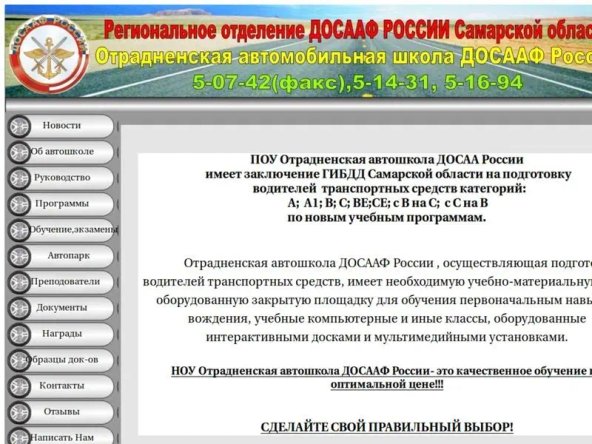 досааф в отрадном самарской области. досааф в отрадном самарской области. досааф анапа автошкола. смешные картинки про досааф. досааф аша.