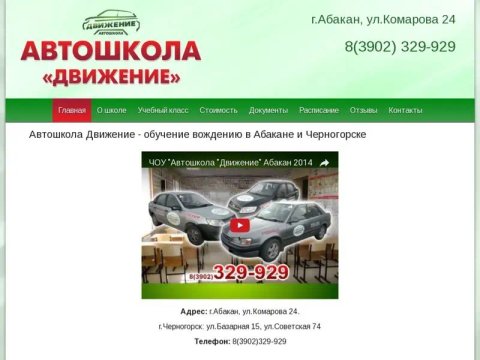 фирма в движении. взаимопомощь на дорогах. г. движение абакан. абакан кольцо на трудовой.