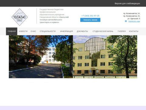 Уртатис общежитие. Уртатис удельная 5. Уральский техникум автомобильного транспорта и сервиса общежитие. Общежитие уртатис фото. Уртатис удельная 5 общежитие.