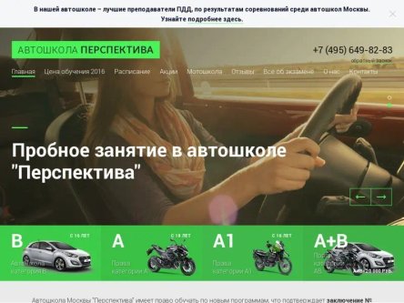 Автошкола Перспектива Москва : отзывы учеников и стоимость обучения