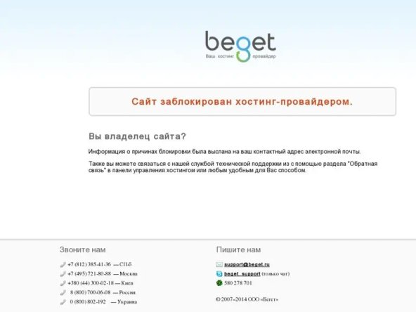 Блокировка хостинга. Сайт заблокирован хостинг-провайдером картинка. Сайт заблокирован хостинг провайдером. Сайт заблокирован хостинг-провайдером картинка. Блокировка сайта за неуплату хостинга.