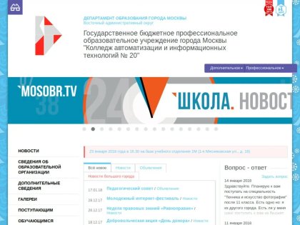 Колледж 20 москва. Каит 20 колледж измайловская. Состав каит 20. Каит 20 преподаватели бтм. Наро фоминск волейбол звезда.