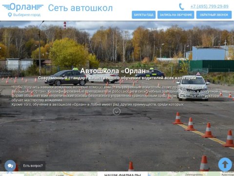 Автодром Орлан Электросталь