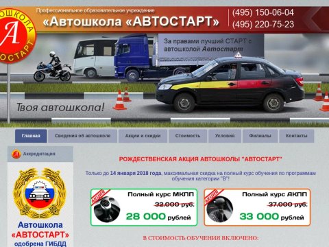 автошкола апекс фото. автостарт кольская ул 1 отзывы. автостарт кольская ул 1 отзывы. автостарт кольская ул 1 отзывы. автошкола зеленоград андреевка автостарт.