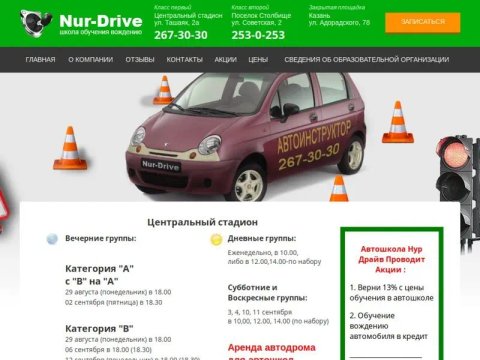 Сравнение цен в популярных автошколах