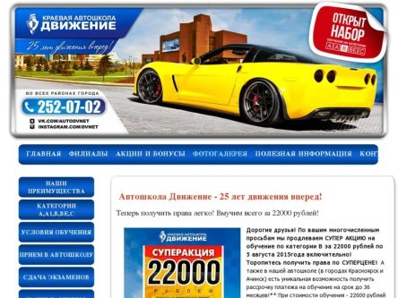 автошкола движение шарыпово. автошколы шарыпово. краевой автошколы движение сотрудники. лицензия досааф. автошкола движение.