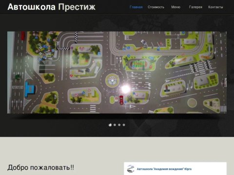 Магистраль авто белово. Академия вождения автошкола бердск. Магистраль авто белово. Автошкола лидер юрга. Автошкола академия вождения прокопьевск.