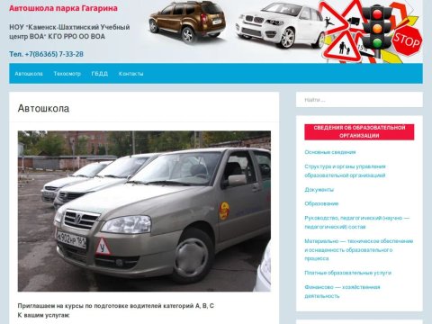 Автопрофессионал кунгур. Автошкола автопрофессионал каменск-шахтинский. Досааф каменск-шахтинский. Автошкола каменск шахтинский. Автопрофессионал каменск-шахтинский.