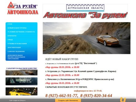 Автошкола За Рулем Отзывы