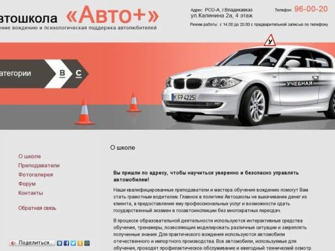 Автошкола владикавказ. Автошкола на Ватутина Владикавказ. Автошкола ГМТ Владикавказ. Автошкола драйв Владикавказ.