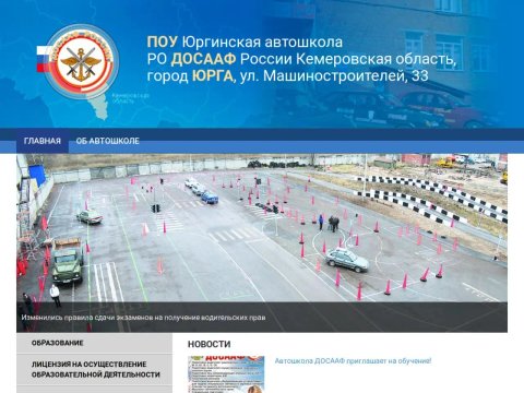 Автошкола город юрга. Академия вождения юрга. Автошкола юрга. Московская 35 юрга. Московская 35 юрга.