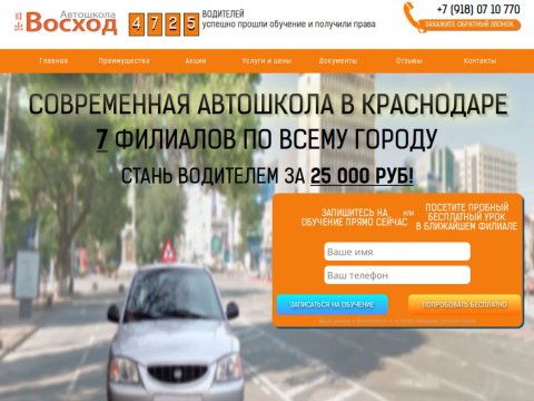 Автошкола краснодар карта