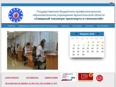 Северный техникум транспорта и технологий архангельск. Северный техникум транспорта и технологий. Ильича 41 Архангельск. Северный техникум транспорта и технологий Архангельск специальности.