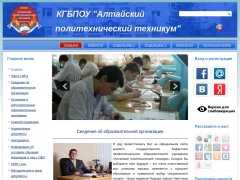 Сайт электронный барнаул. КГБПОУ Алтайский политехнический техникум г. Барнаул. Политехнический колледж Барнаул.