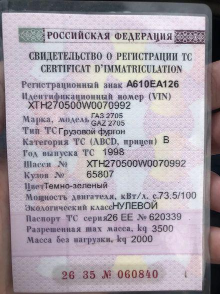 газ 3302 номер стс