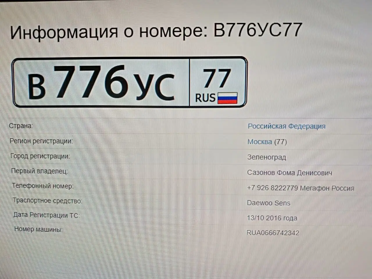 Номера на авто ВУС