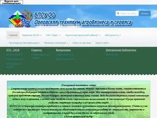 18 техникум мценск. Агролицей 18 мценск. Сайт техникума агробизнеса и сервиса. 18 техникум мценск. Аграл колледж мценск.