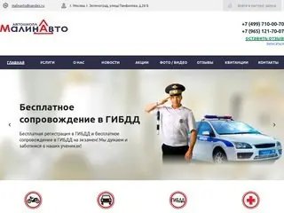 Малинавто