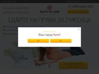 AUTO IN LINE