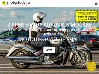 Motostudy.ru