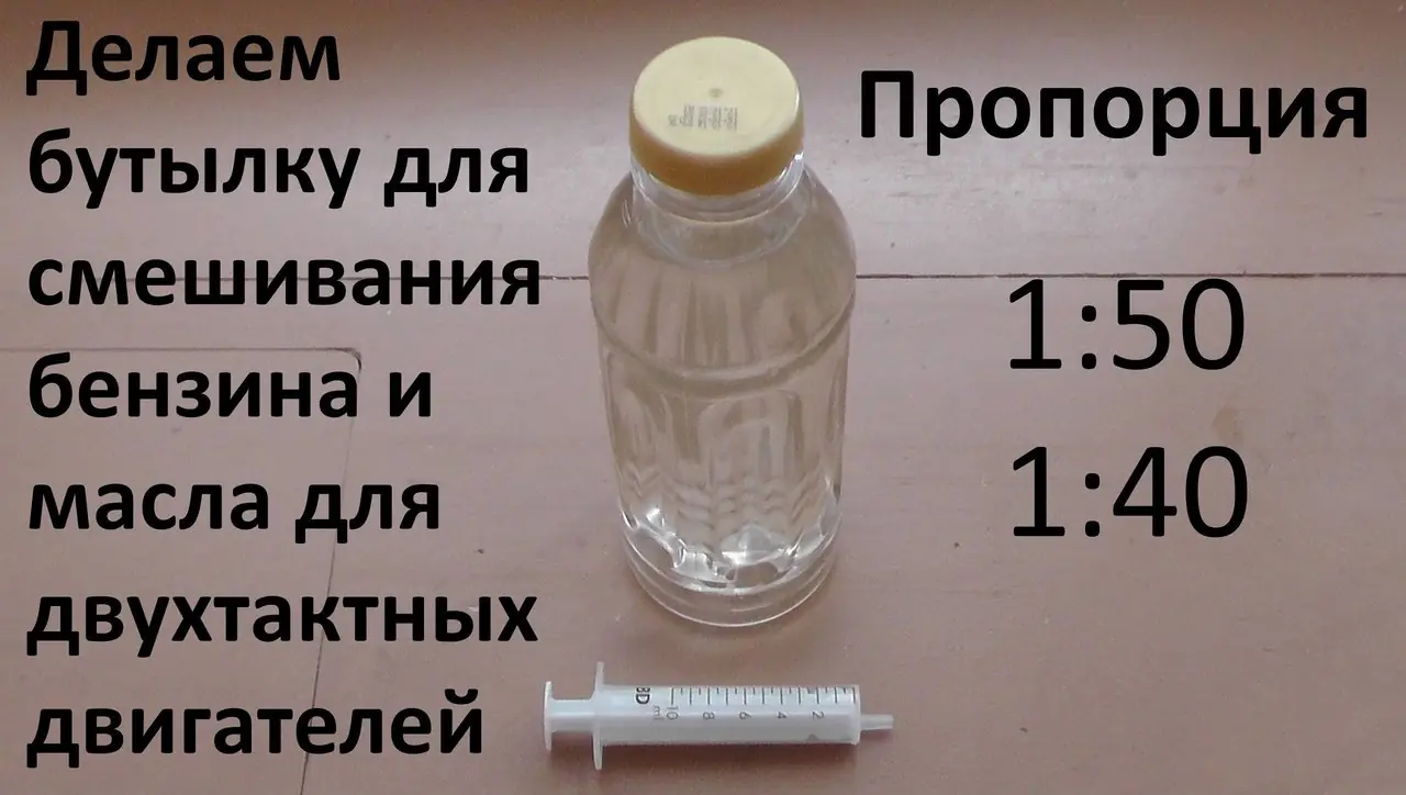 Пропорция масла на литр бензина