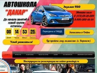 Автошкола острогожск