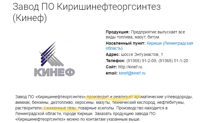 Сайт кинеф. КИНЕФ завод. Киришинефтеоргсинтез КИНЕФ. Завод КИНЕФ Кириши.