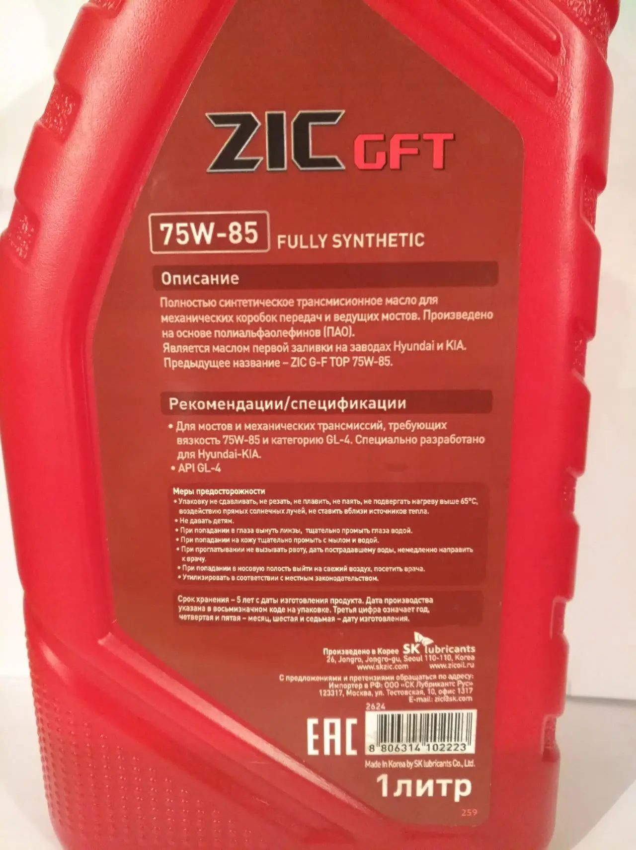 Масло 75 90 отзывы. Зик 75 85 трансмиссионное масло. Масло трансмиссионное 75w90 ZIC. Масло ZIC GFT 75w90. ZIC GFT 75w-90.