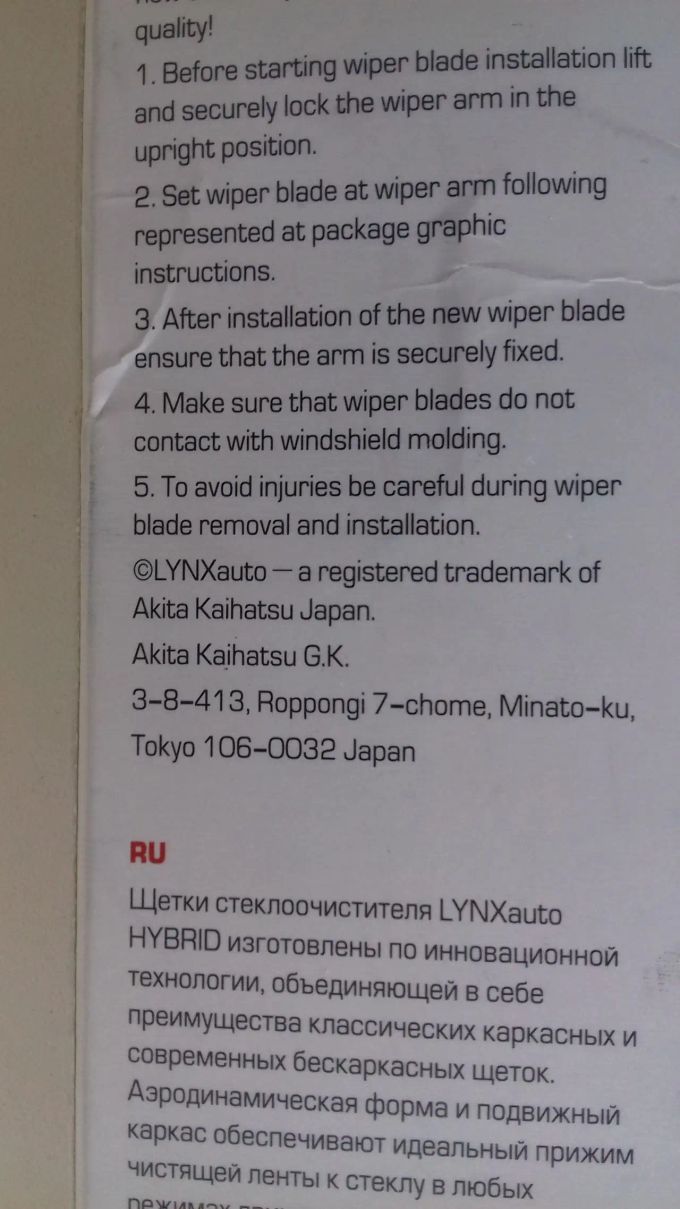 Стеклоочистители и гибридные щетки LYNXauto XF