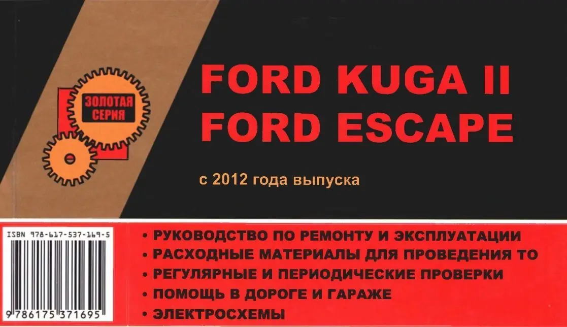 Руководство по ремонту и эксплуатации Ford Focus III (Форд Фокус III) c г.