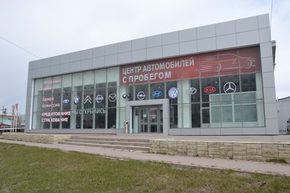 Магазин Центр Центр Авто С Пробегом