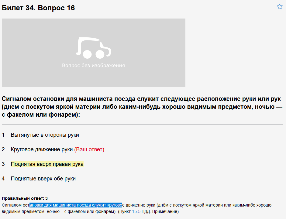 Сигнал остановки для машиниста расположение руки Чтобы железная дорога не привела к беде