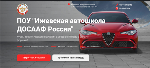 Автошкола ижевск. Красноармейская 130 Ижевск ДОСААФ. Поу Ижевская автомобильная школа ДОСААФ России. Рейтинг автошкол Ижевска. Профиль автошкола Ижевск.