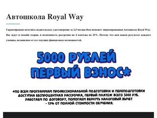 Royal Way